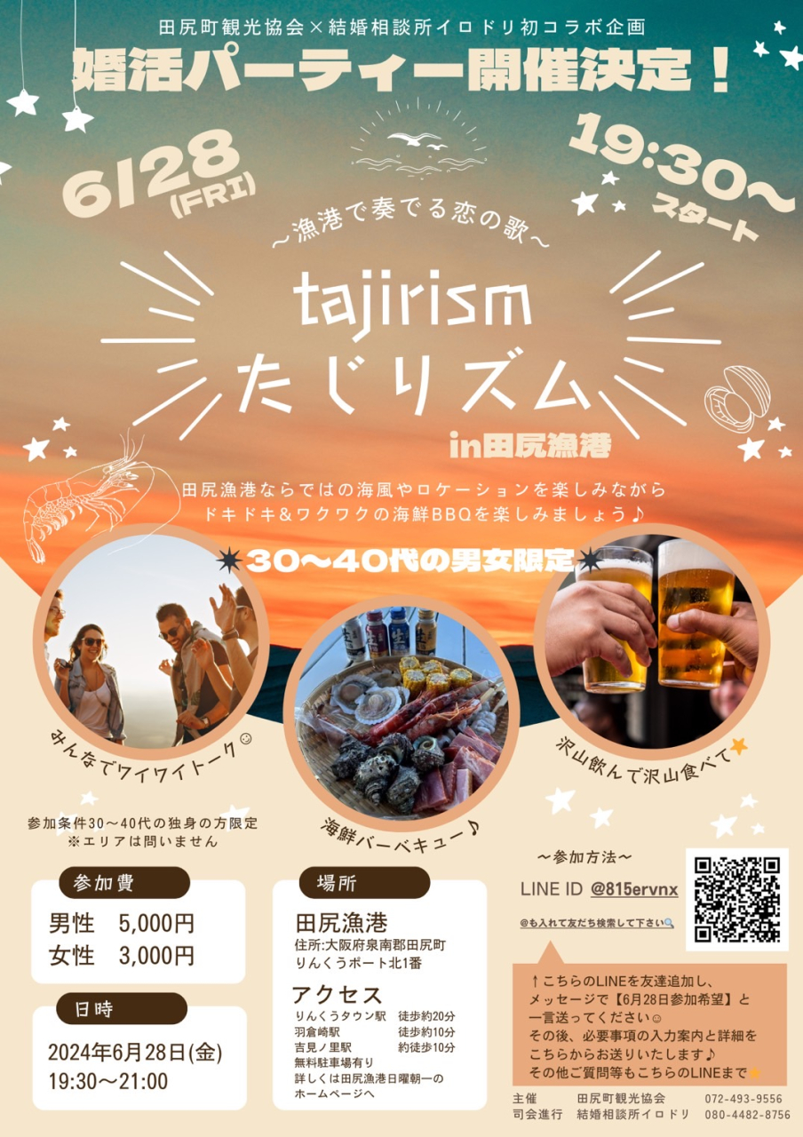 婚活パーティー(無事終了)