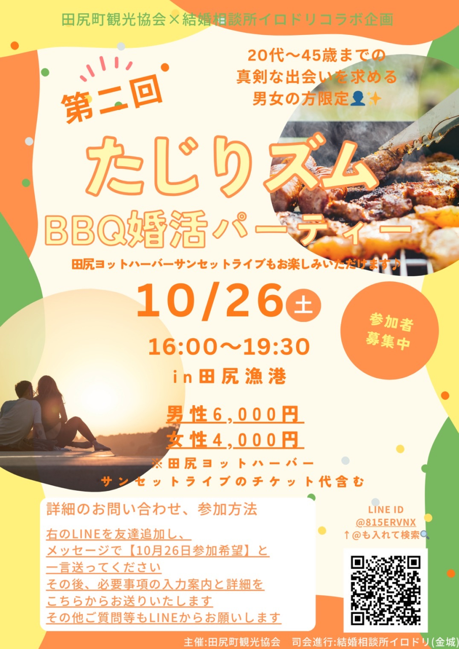 婚活パーティ第2弾開催決定!!<br>(無事終了)