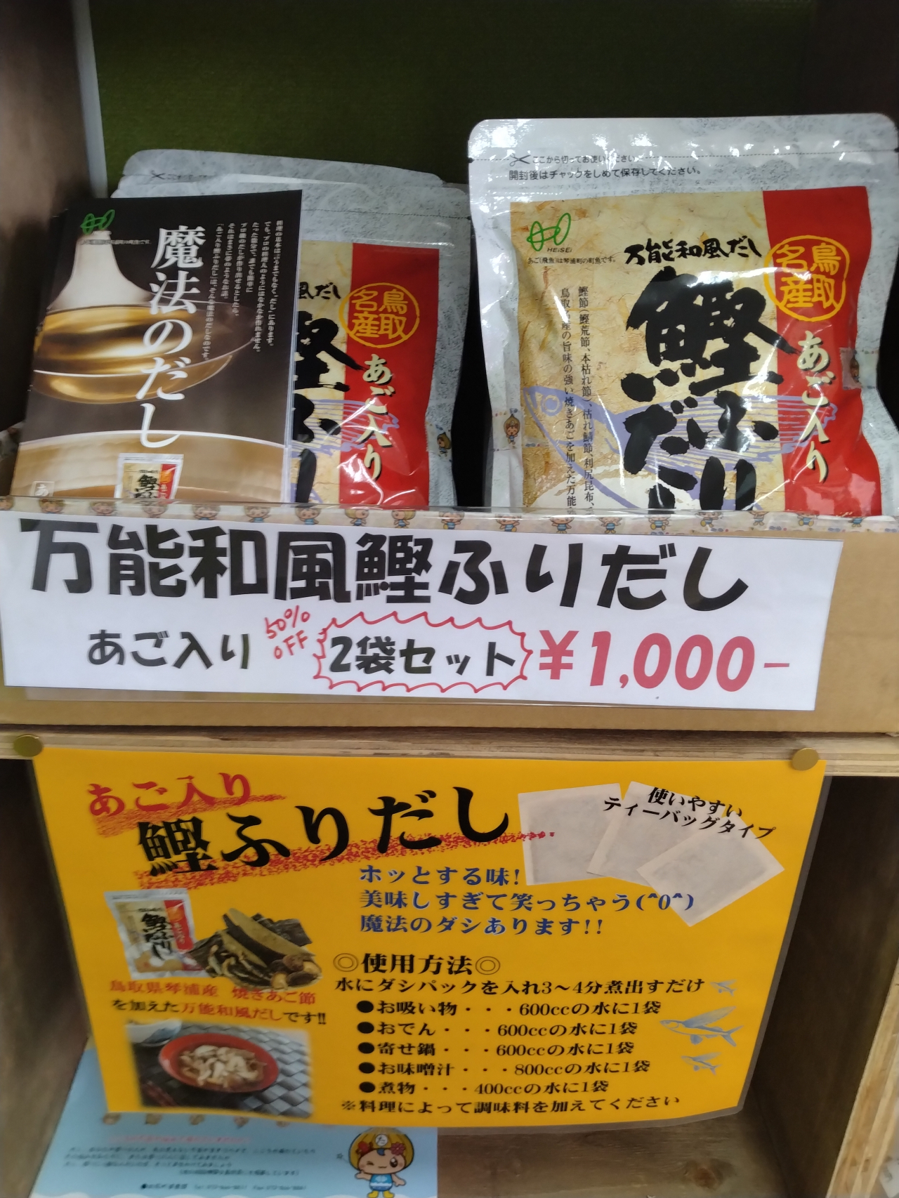 万能和風鰹ふりだし(あご入り)値下げしました!<br>が、完売しました。