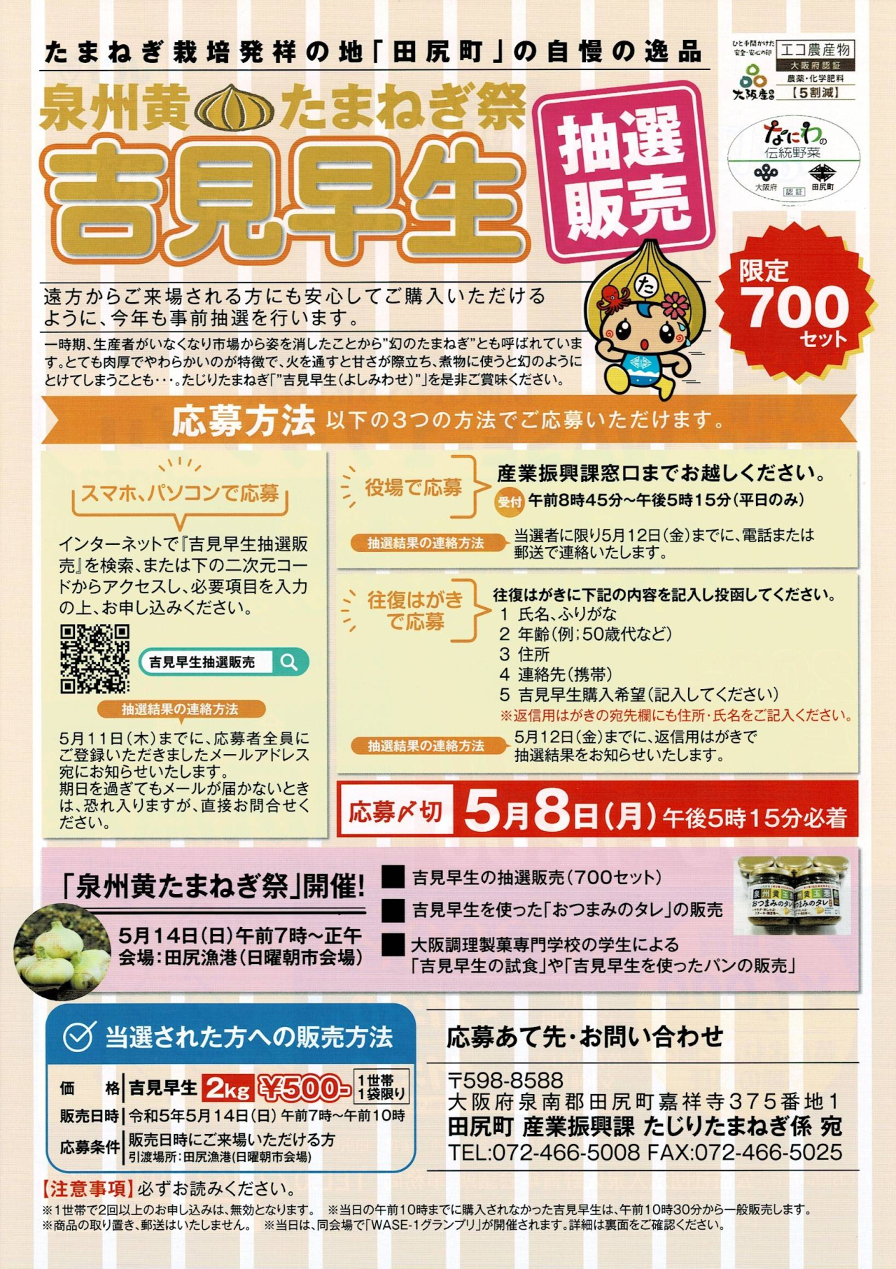 「泉州黄たまねぎ祭」「WASE-1グランプリ」<br>同時開催‼(無事終了)<br>※グランプリにて銀賞受賞