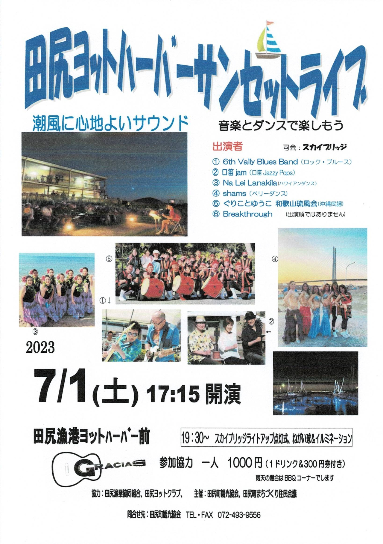7月1日開催決定!「サンセットライブ&夜市」<br>(終了)