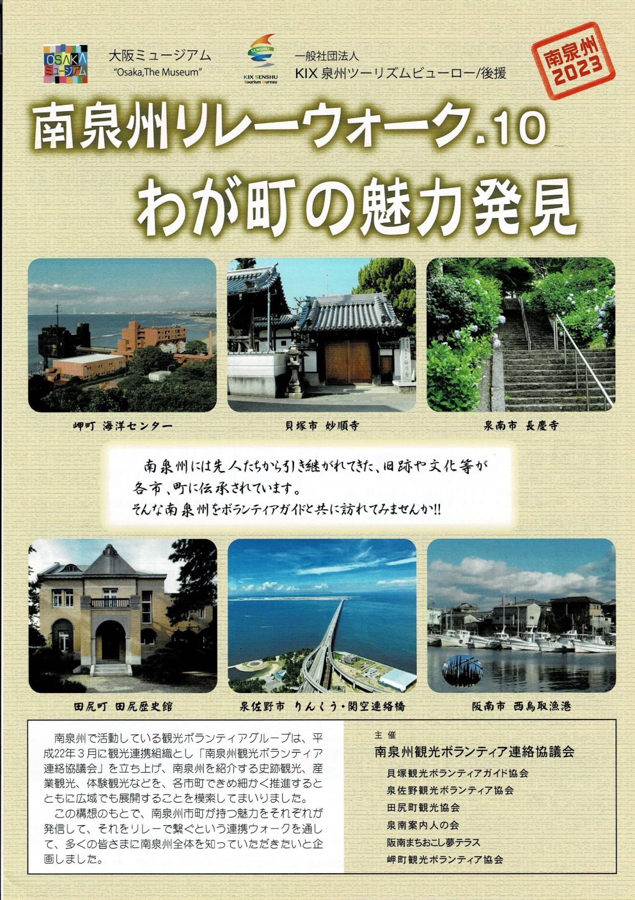 リレーウオーク.10<br>9/24田尻町は定員に達しました!<br>(無事終了)