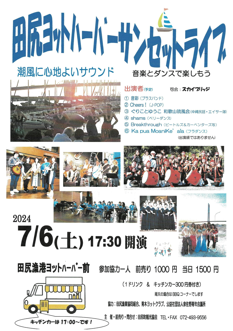 サンセットライブ&夜市<br>(無事終了)