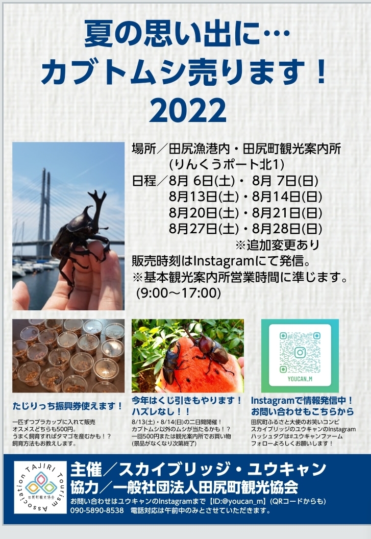 カブトムシ販売
くじ引き1回500円または案内所で700円以上のお買い上げで1回
(くじ引きは8/13,14)