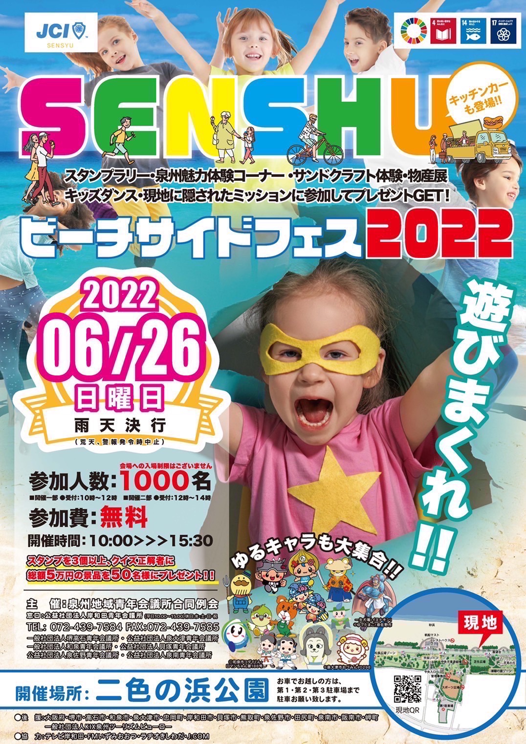 SENSHUビーチサイドフェス2022<br>(終了)
