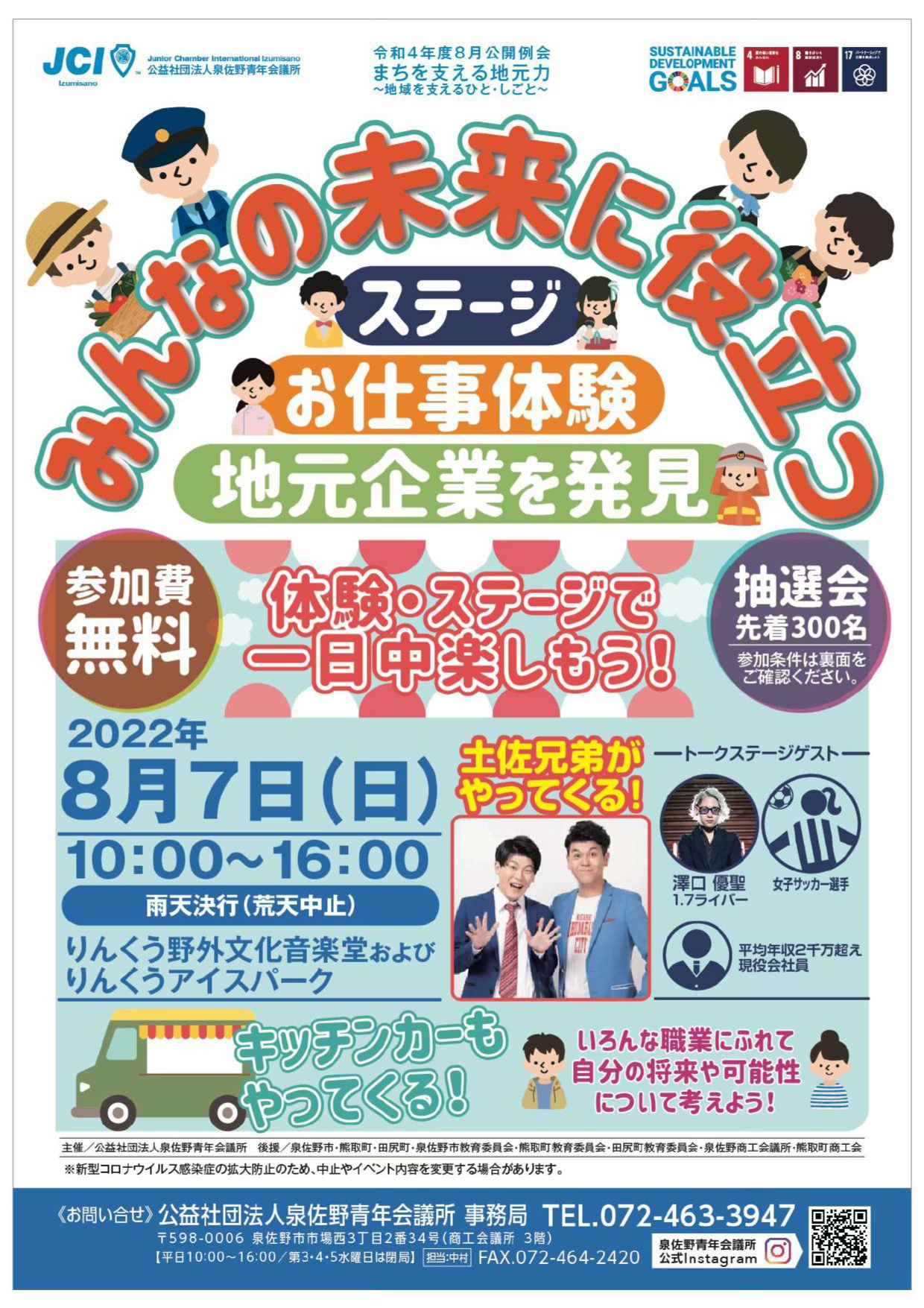 イベント「まちを支える地元力」<br>8月7日(日)<br>りんくう野外音楽堂(終了)