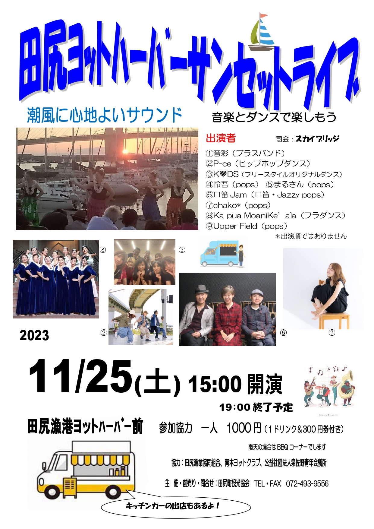 秋のサンセットライブ&夜市<br>11/25(土)15:00開演!(無事終了)