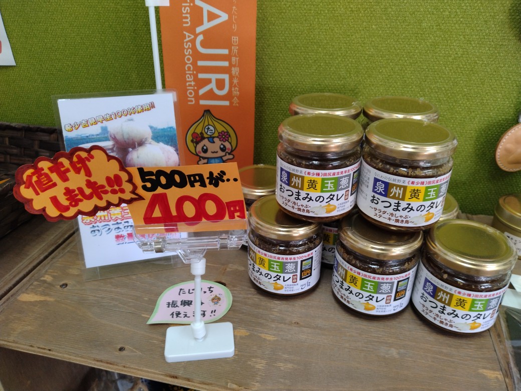 「おつまみのタレ」値下げします!