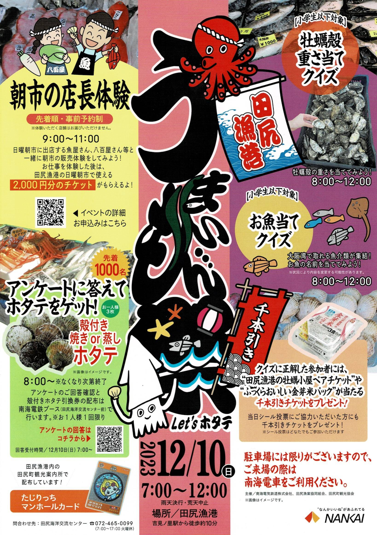 うまいもん祭<br>~Let'sホタテ~<br>(無事終了)