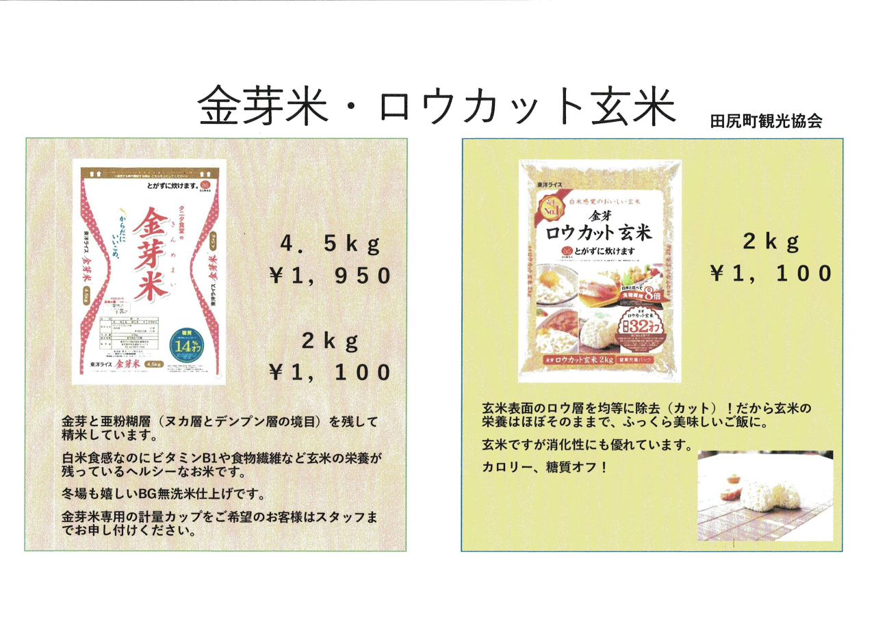 タニタ食堂の金芽米
予約販売開始!