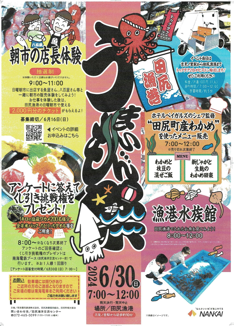 6月30日は「うまいもん祭」<br>(無事終了)
