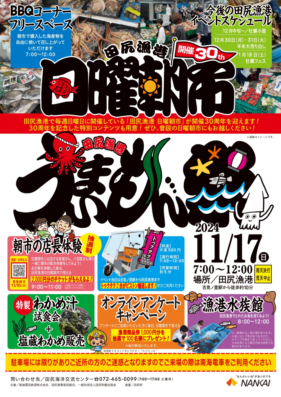 秋の「うまいもん祭」開催決定!<br>(無事終了)